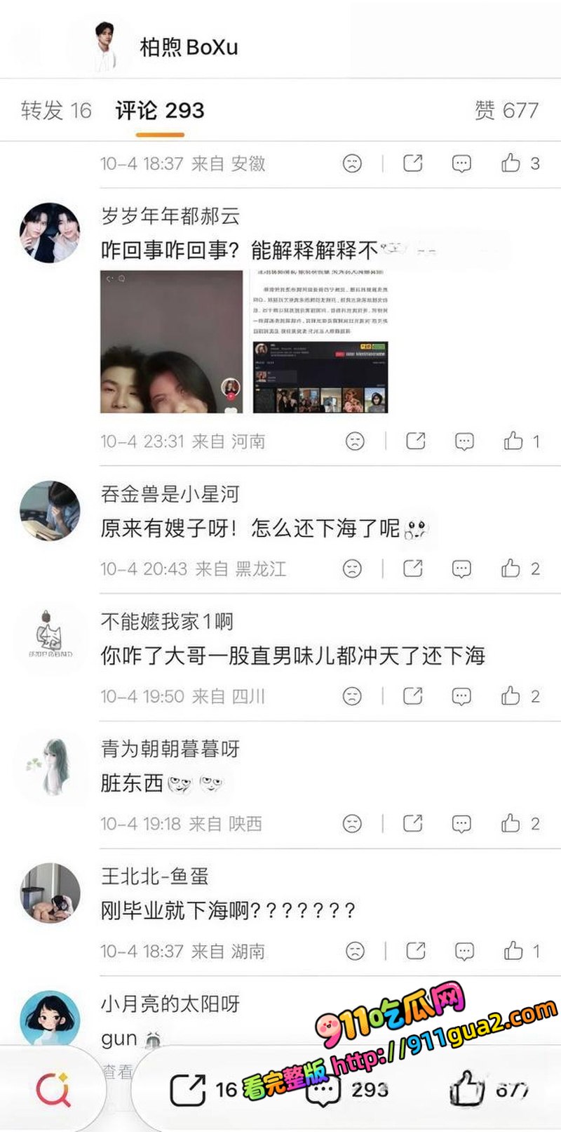 明星男演员 柏煦 被曝下海当鸭子 照片18