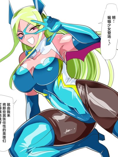 [不咕鸟汉化组] [ワラビモチー] バットガール VS クンニヒーロー 計6枚 포스터