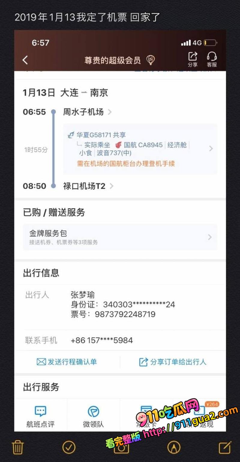 崔晋 一家黑料全扒 卖假鞋出轨聊骚 照片31