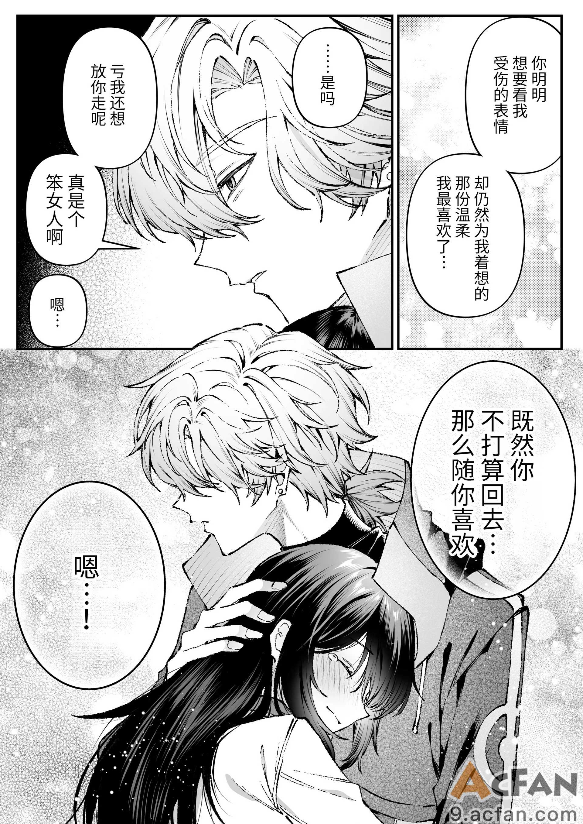 Tears_of_Love～裏社会に生きる情報屋×娼婦の危険な恋～，第 107 页