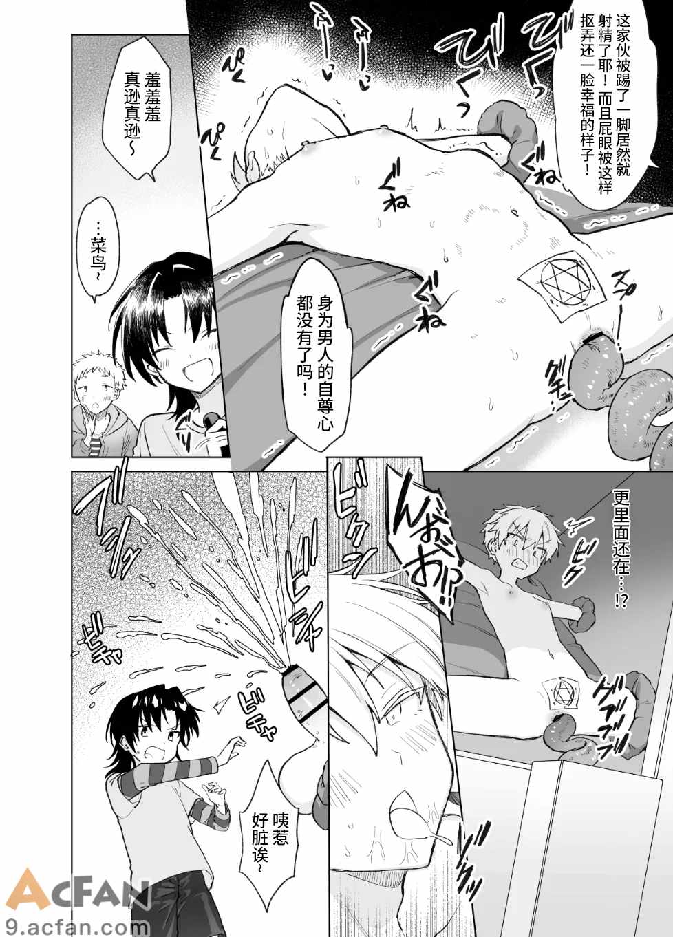 ペニボックス晒し絶頂管理刑，第 24 頁