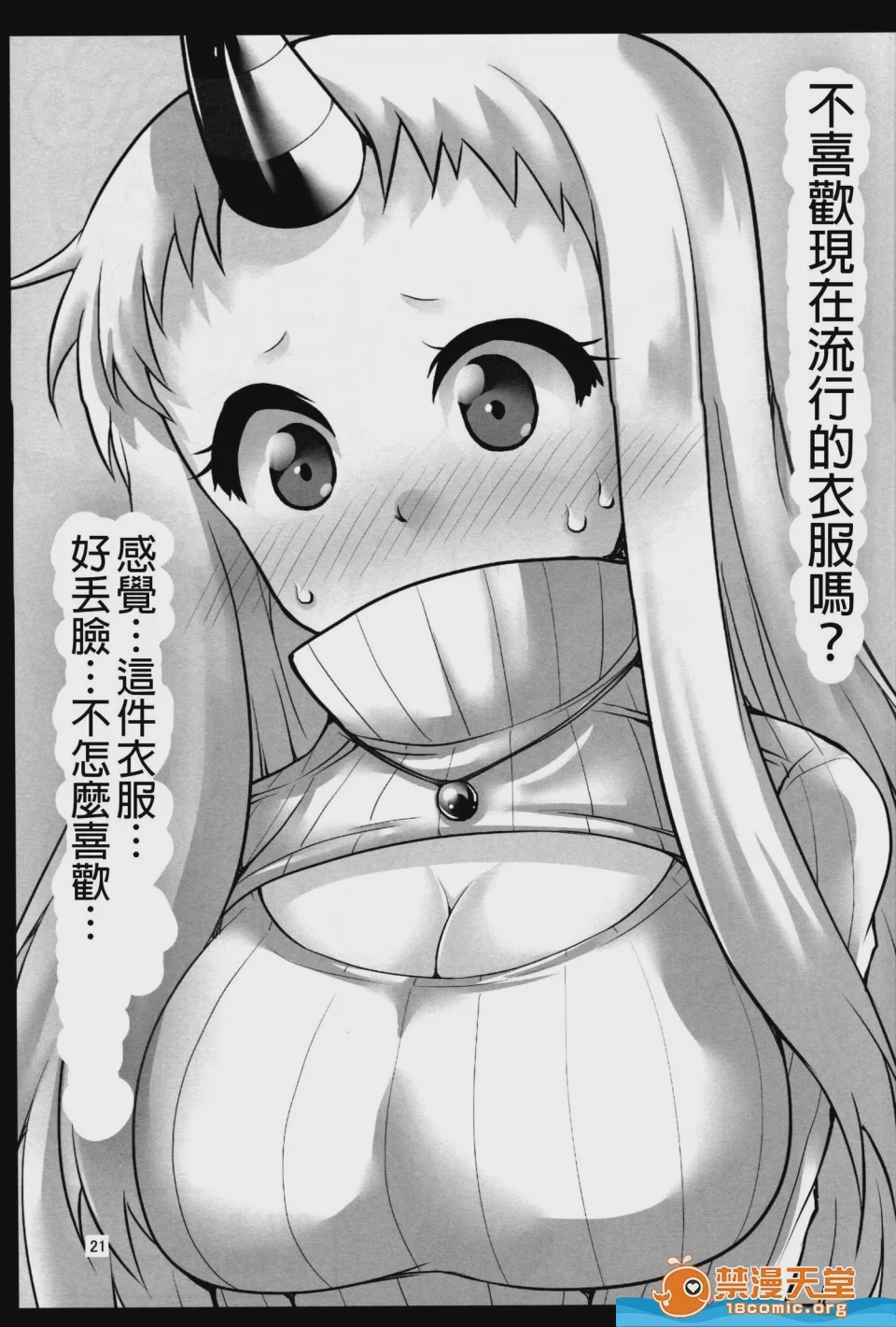 第1话、20 ページ