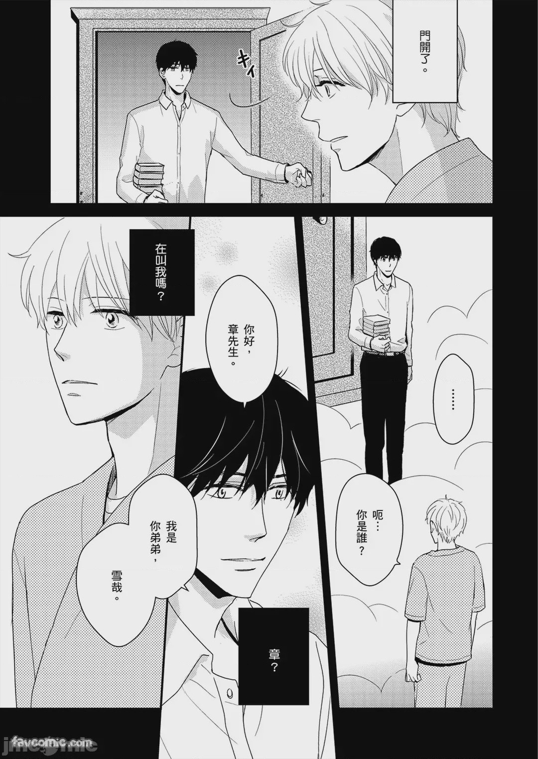 第1话，第 6 页