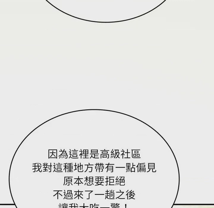第1话 不一樣的甜點 第1話, страница 254