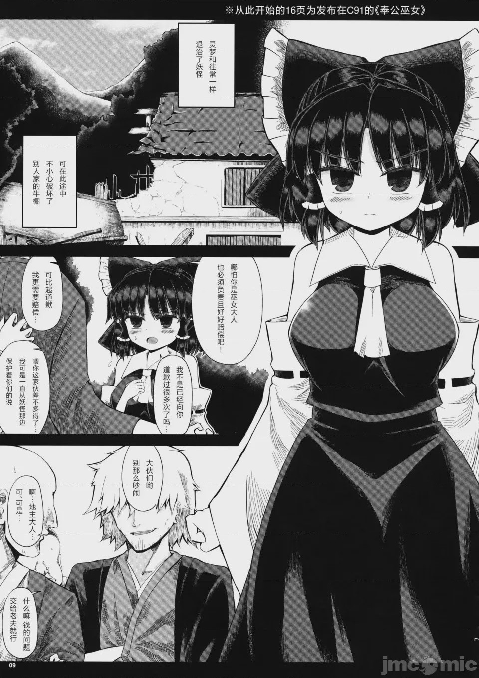 第1话，第 9 頁