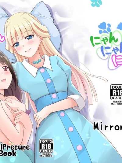 [MirrorWorld (未鏡)] 喵 喵 喵 的封面