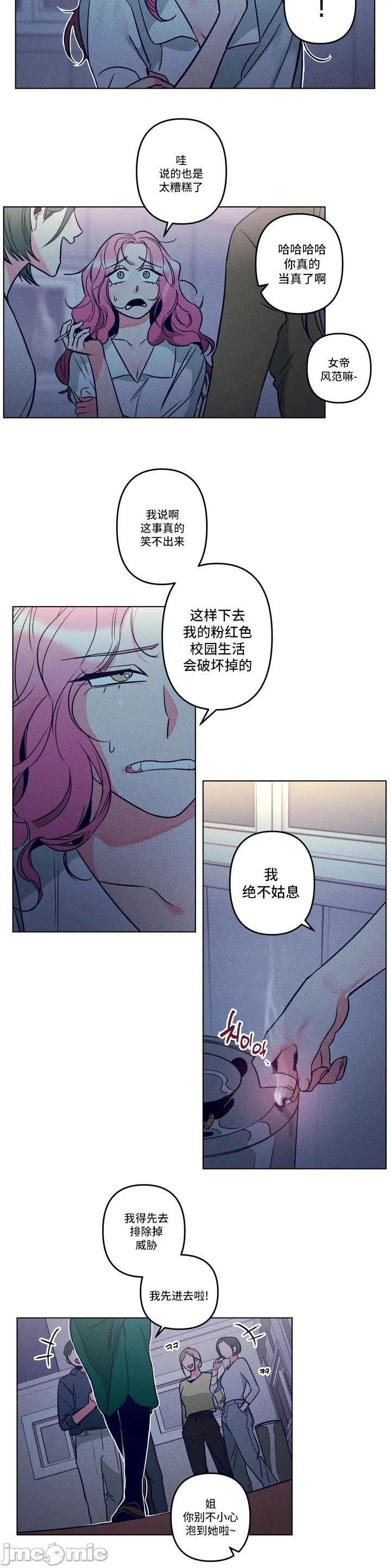 討厭的女人-讨厌的女人 [박미남-조상덕] [不咕鳥漢化組X禁漫天堂], страница 27