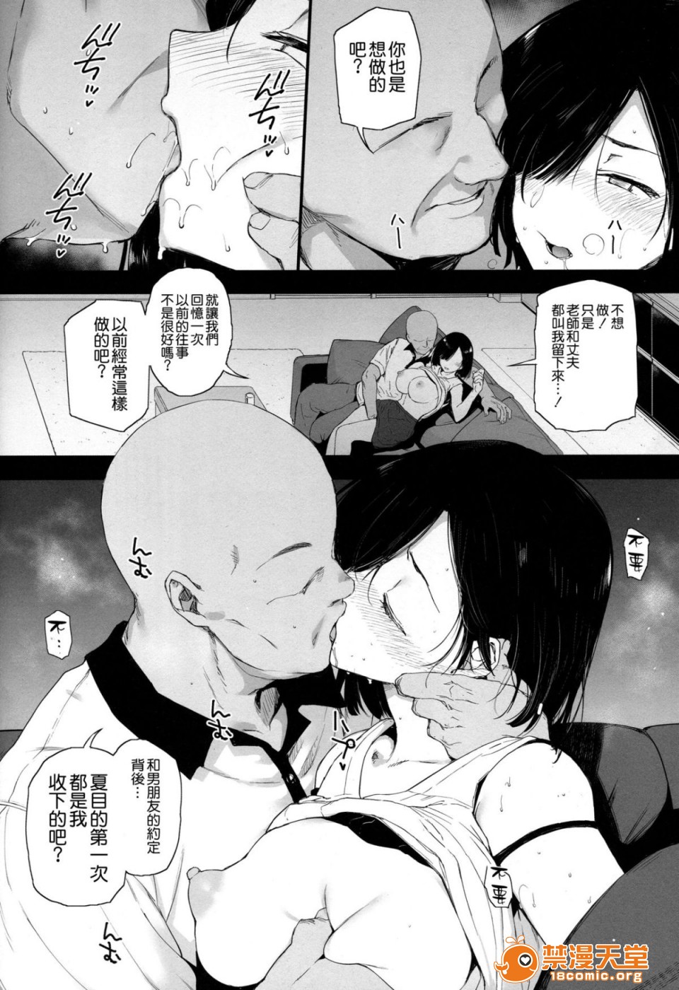 (C94) [バス停シャワー (桂井よしあき)] 夏、妻の選択 [空気系☆漢化], страница 15