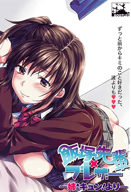 Poster for 饭冢学姐x校服外套