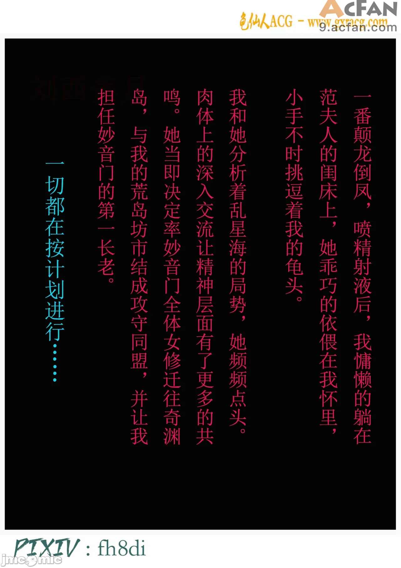 我在凡修当魔头01-15合集, page 258
