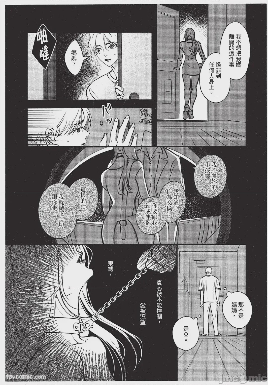 第1话, страница 119