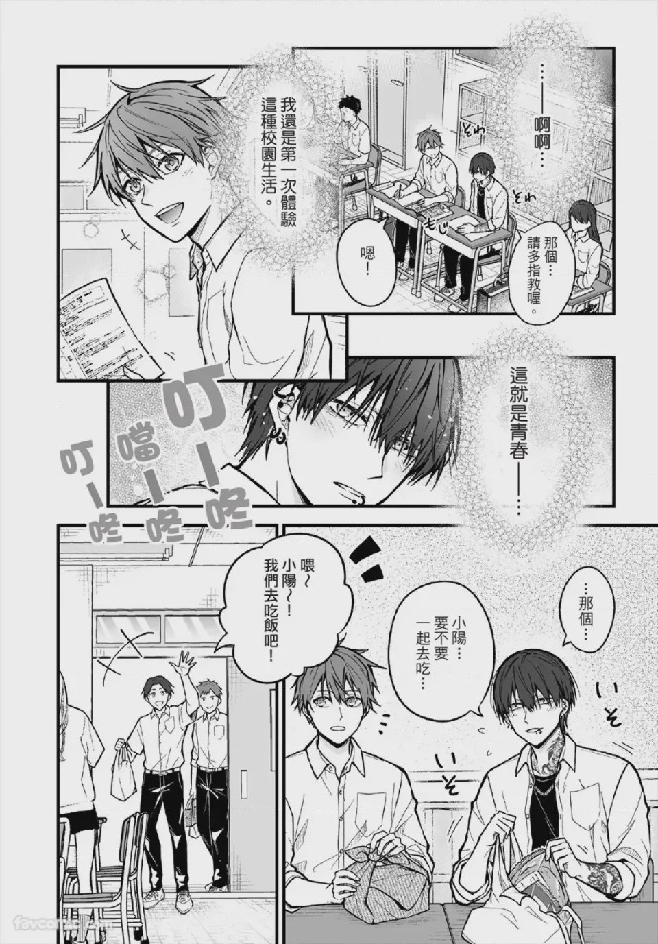 第1话，第 9 頁