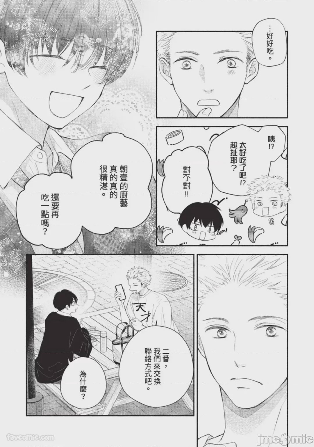 第1话, page 51