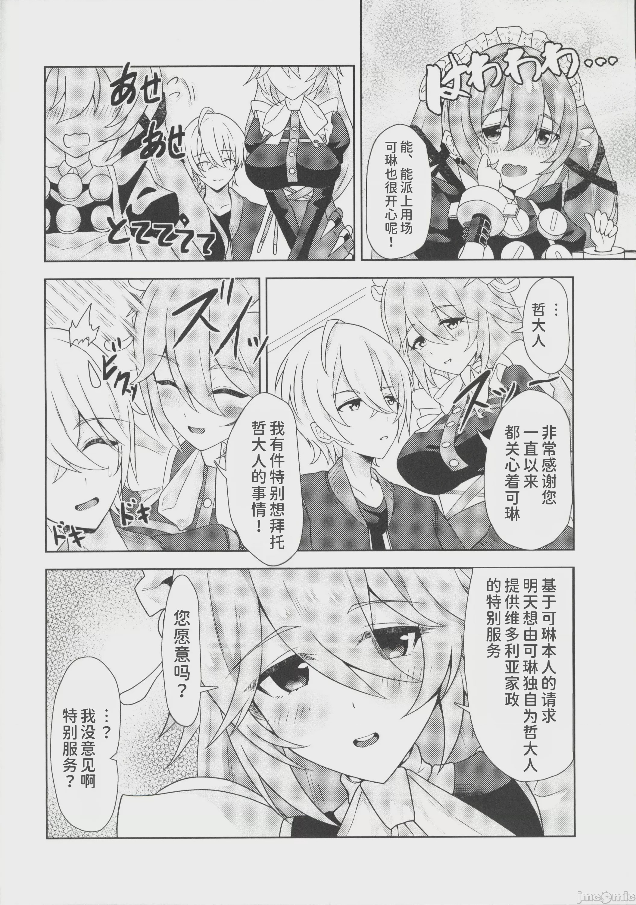 第1话, страница 3