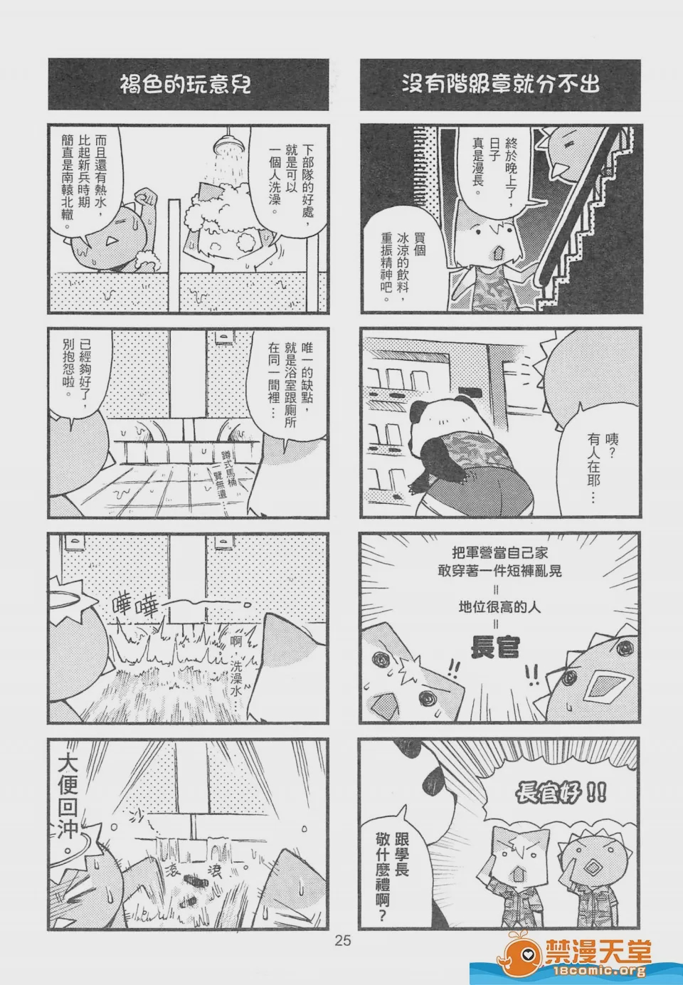 第1话、26 ページ