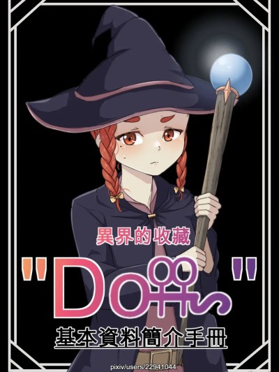 Плакат для [山崎银龙] 马希儿- 米诺塞斯