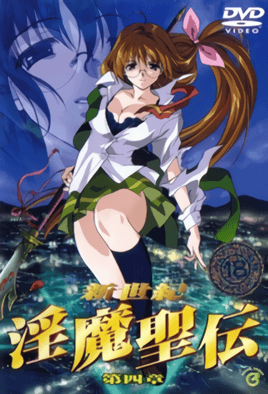 Áp phích cho 新世纪 淫魔圣伝 4