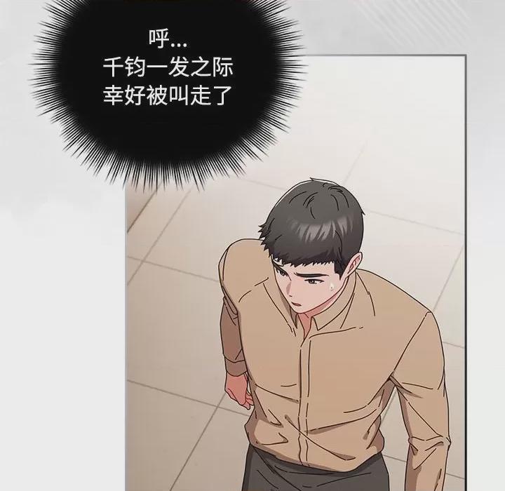 爱上你也好-爱上你也好  第1话, страница 104