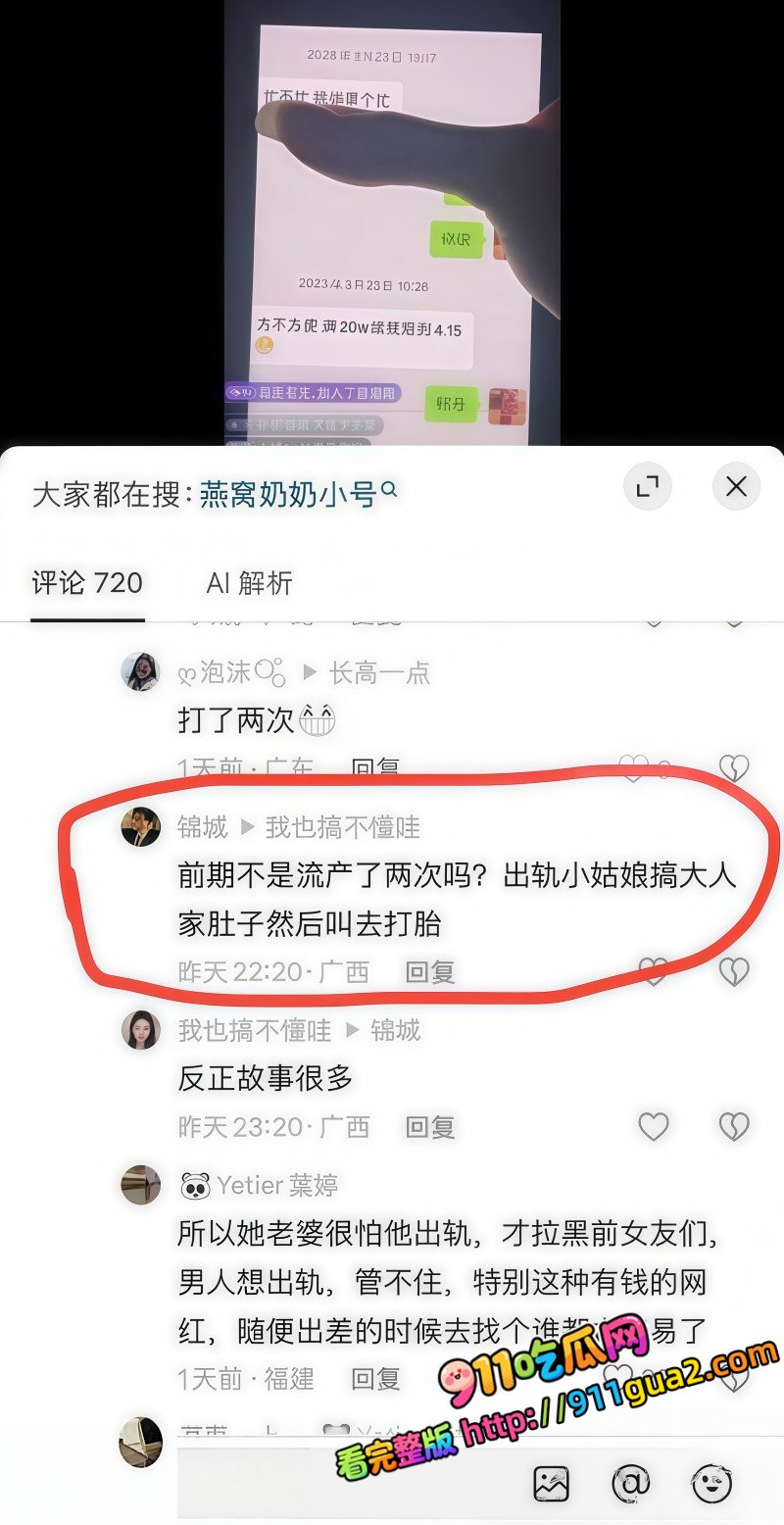 抖音网红 黑总 被前女友柳柳直播爆料出轨成性 照片17