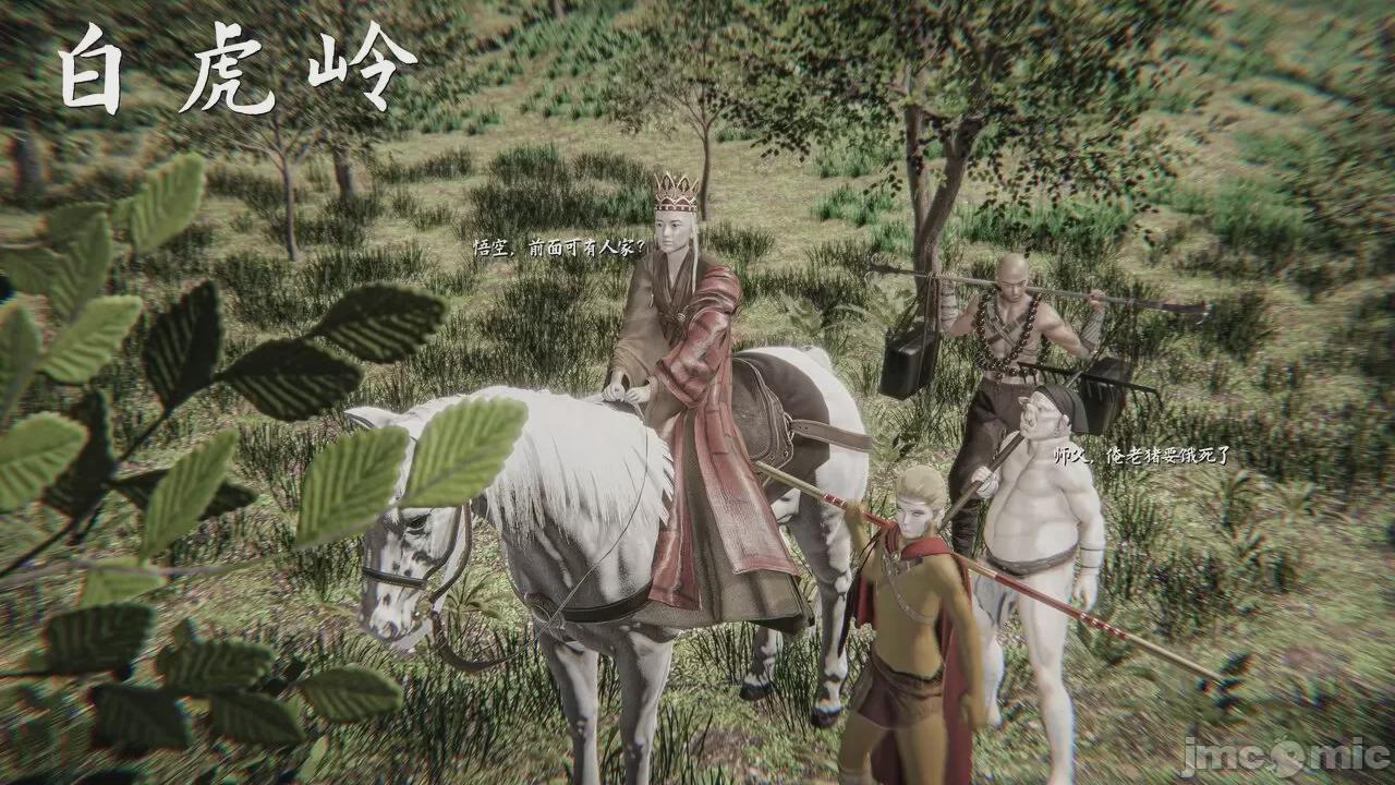 [SHA_OFFICIAL] 西游记诡编 白骨夫人/黑狐精篇 第1话, pahina 2