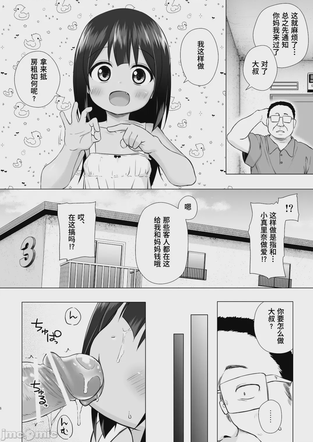 第1话，第 6 頁