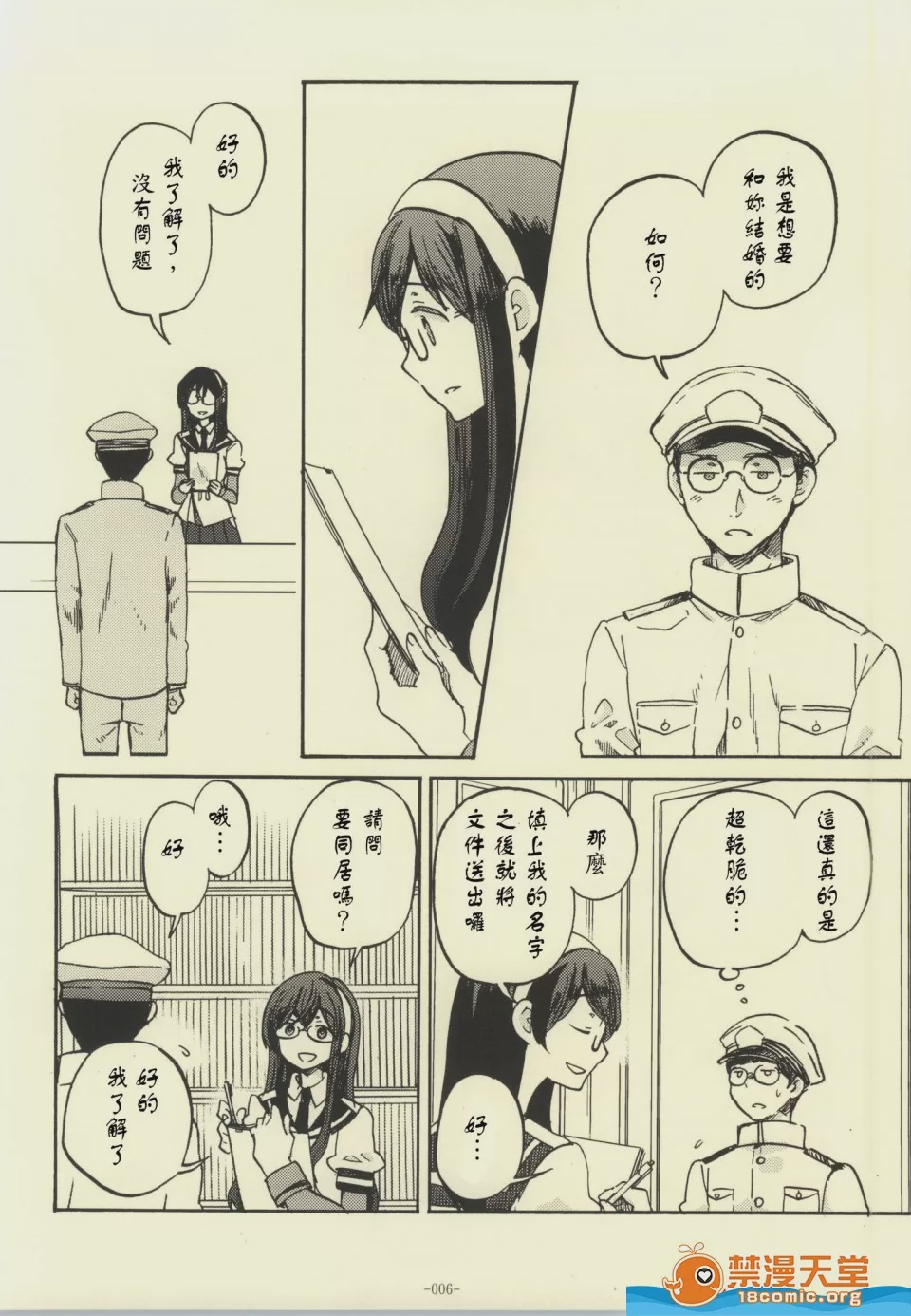 第1话, 페이지 3