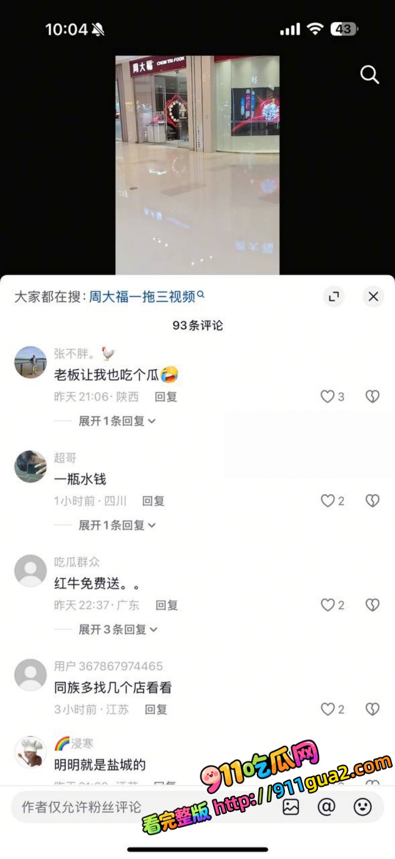 盐城射阳周大福一拖三事件 饥渴女店长被炮友轮番抽插 照片16