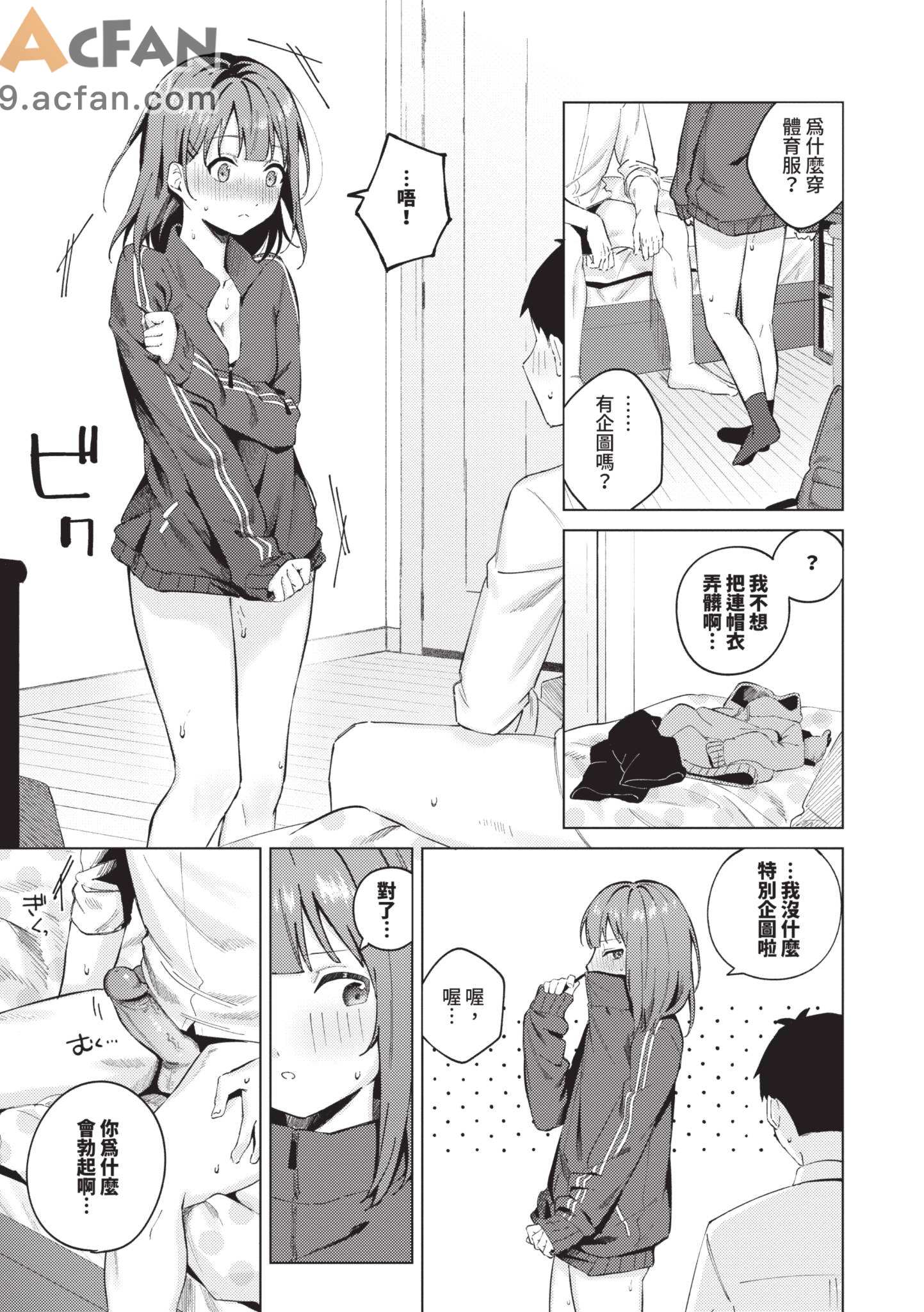  微熱にふれて , страница 41