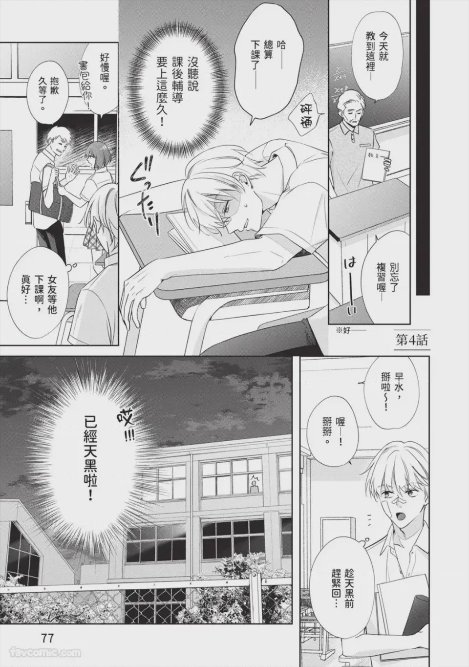 第1话, page 78