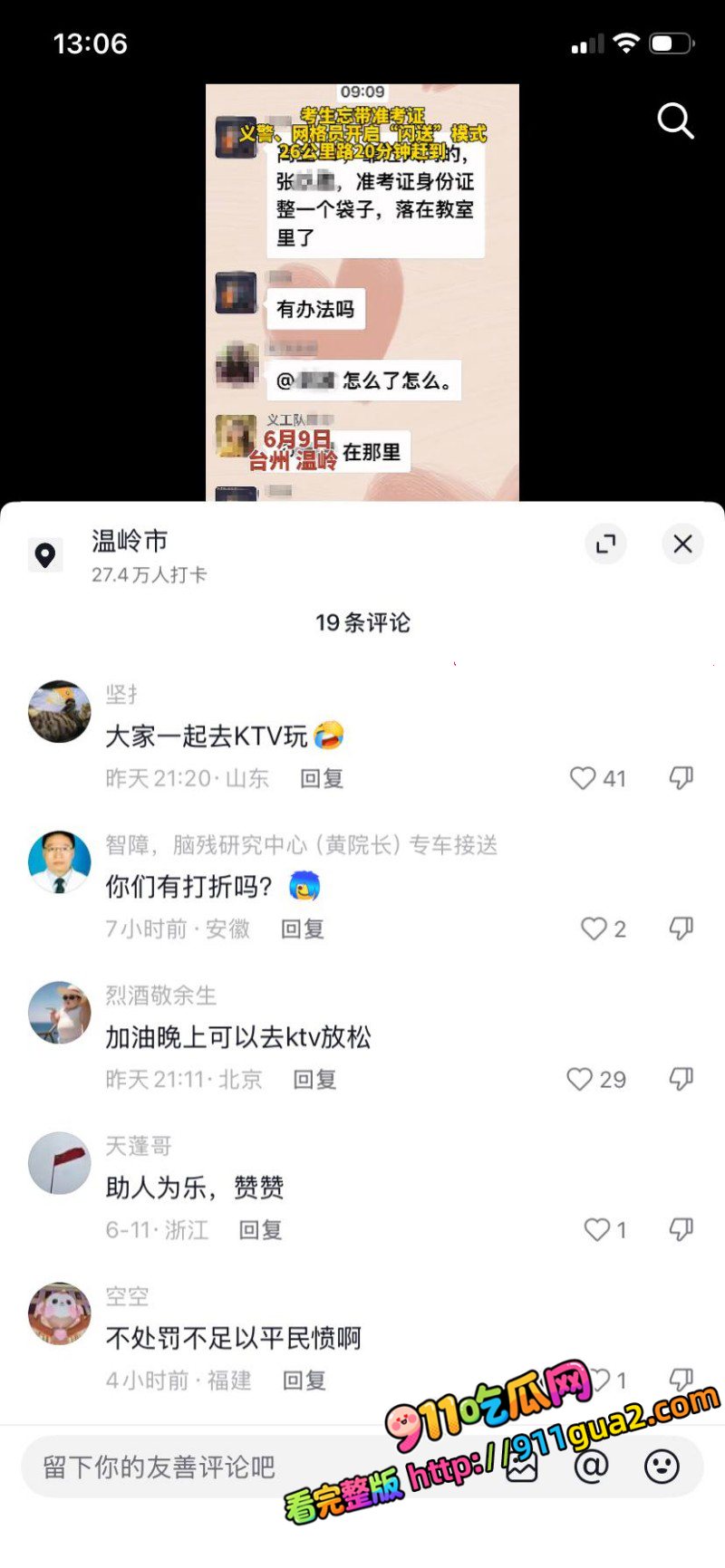 台州温峤派出所所长 蒋辉华 带手下集体ktv嫖娼 照片19