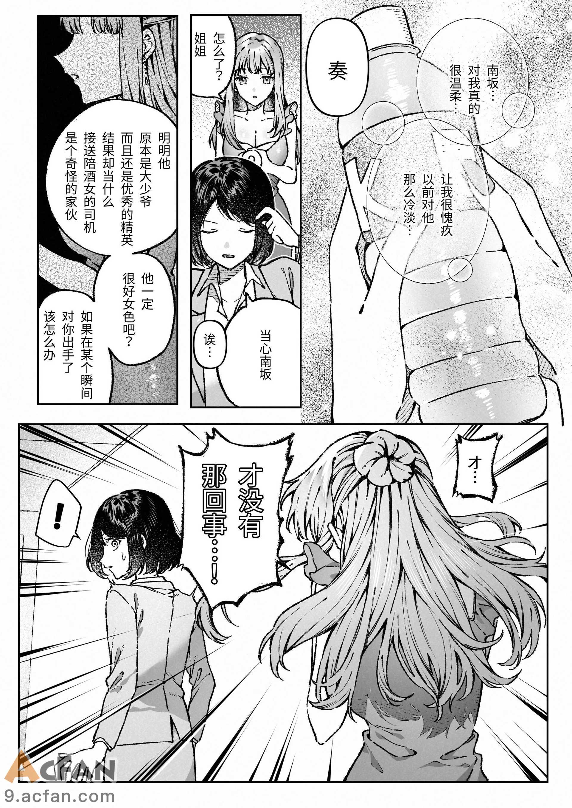 苦手だった同級生と堕ちる秘密の職場ラブ, 페이지 26
