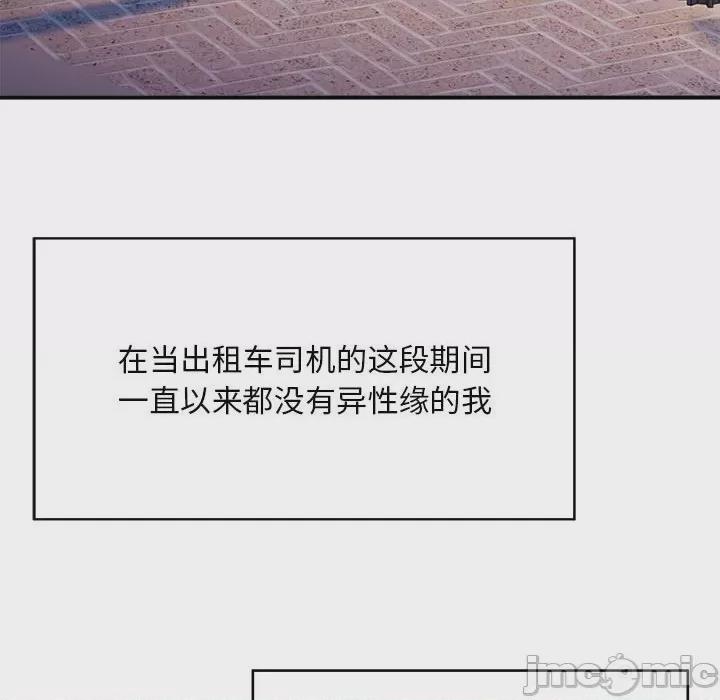 好运出租车 第1话, страница 120