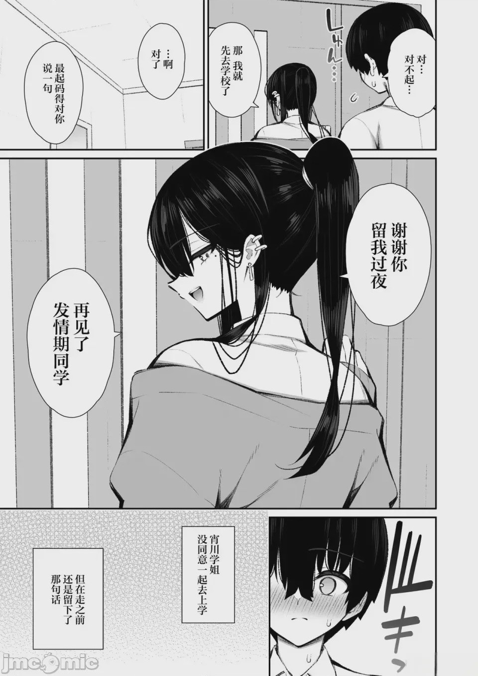 第1话, страница 75