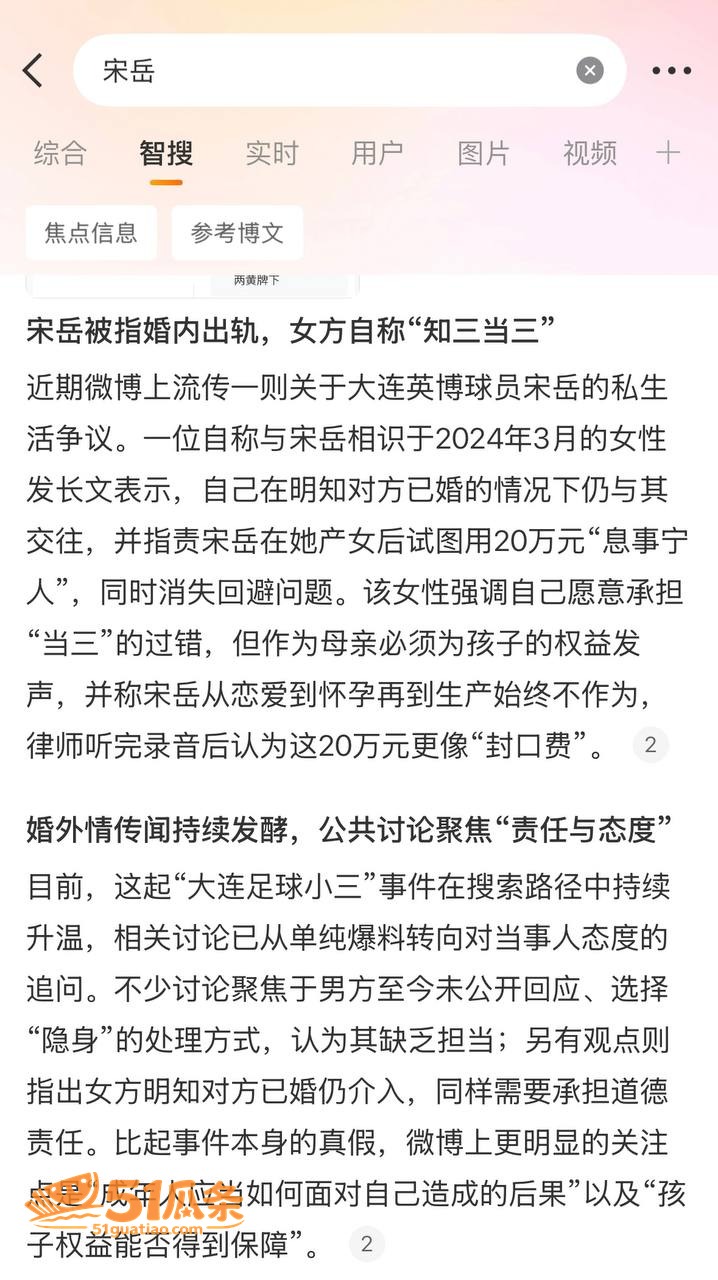 宋岳 瞒婚899天甩相关图片33