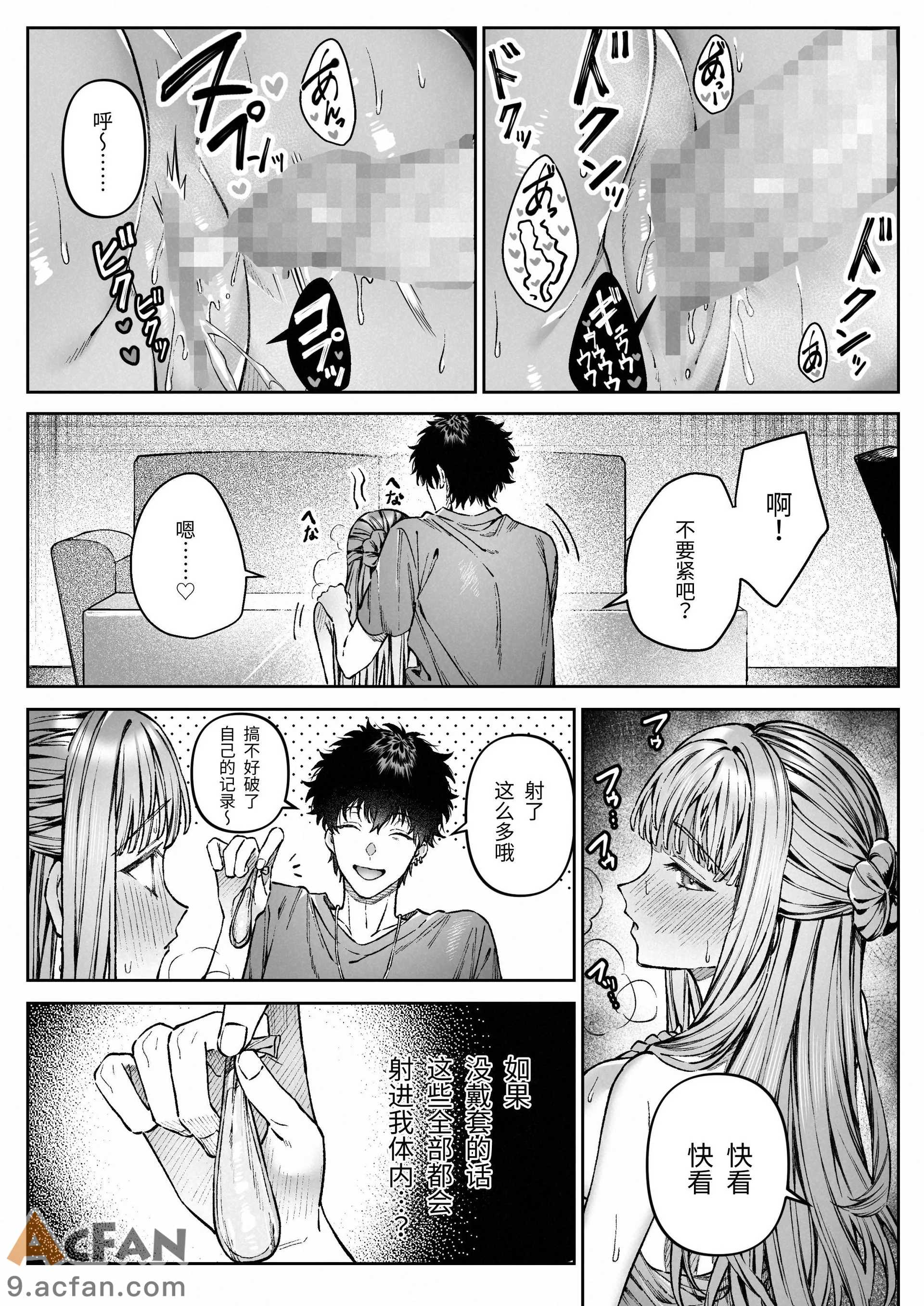 苦手だった同級生と堕ちる秘密の職場ラブ, pahina 48