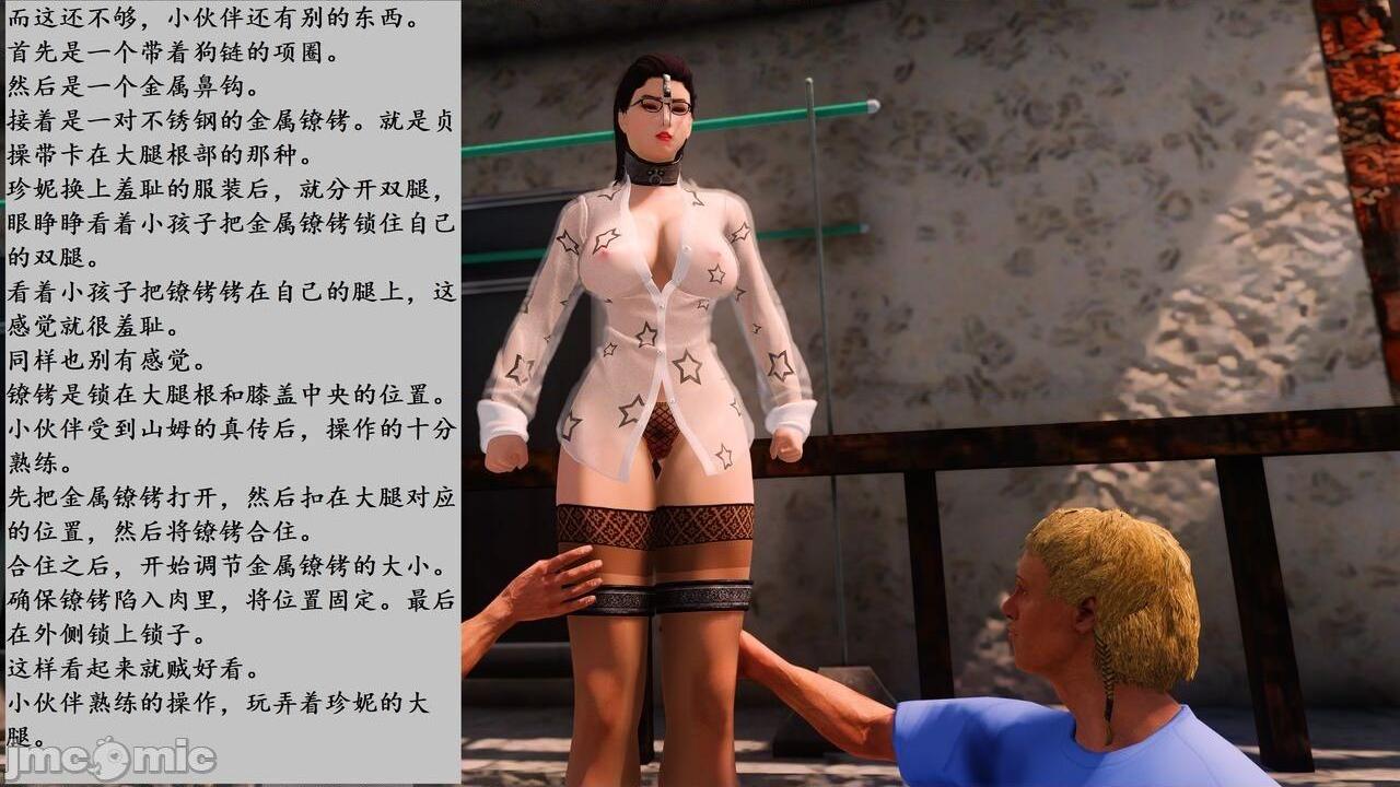 （琥珀宝盒）小说改编：珍妮老师的特殊工种, страница 7