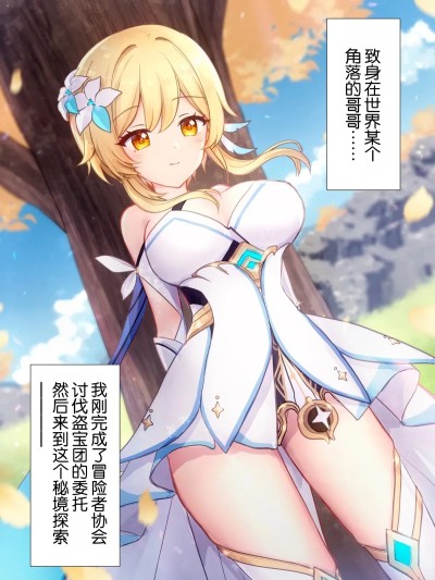 Плакат для 荧收拾完了盗宝团,结果自己却陷入大危机！漫画  [倫倫倫个人汉化] 蛍ちゃんが宝盗団をわからせて逆にピンチ！