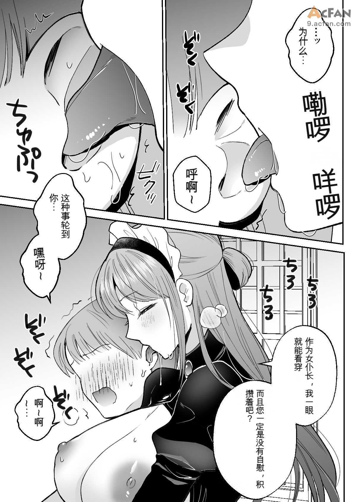 逆転主従-メイド長と僕の性活, страница 15