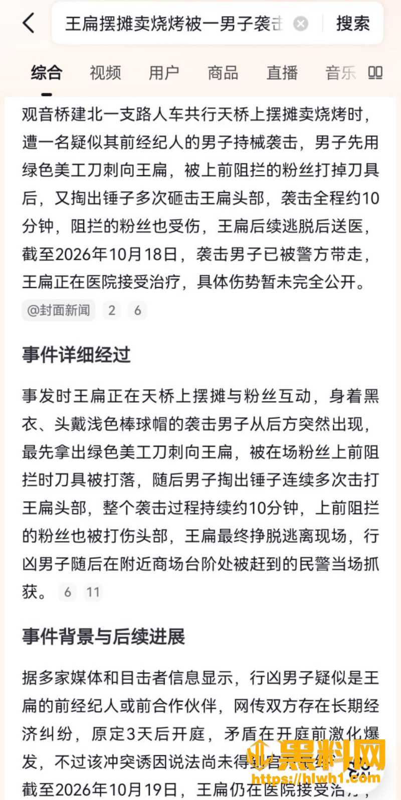 抖音网红王扁被打现场视频 5