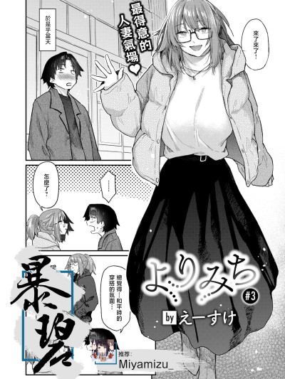 Poster para sa [暴碧汉化组] [えーすけ] よりみち#3 (COMIC 快楽天 2025年5月号) [DL版]