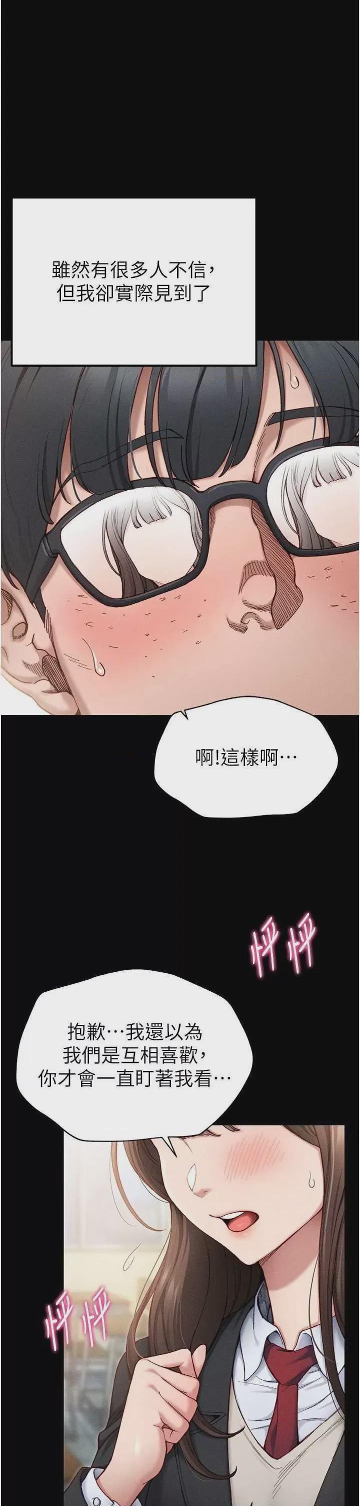 太妹攻略指南 第1话, страница 8