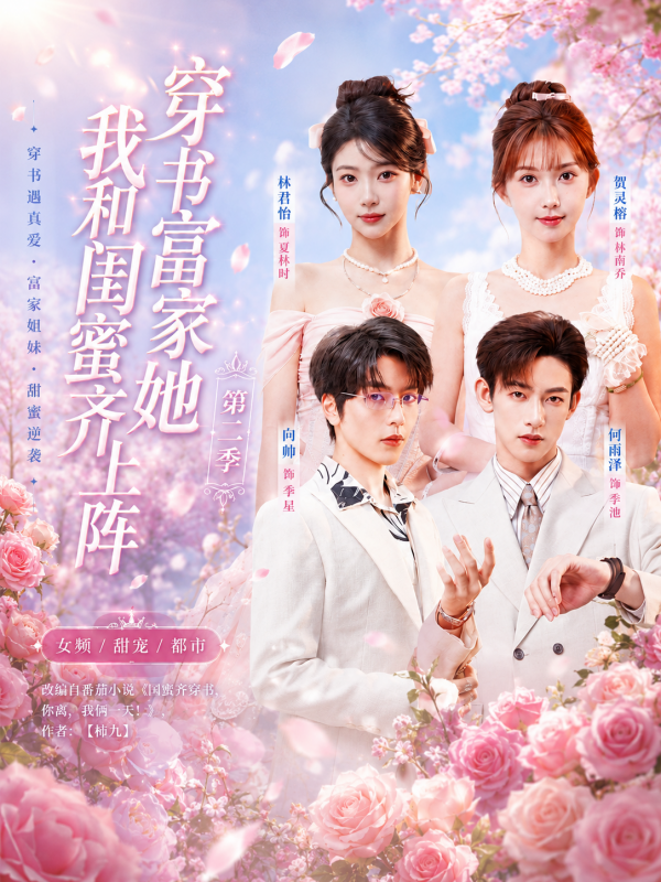 穿书富家妯娌
