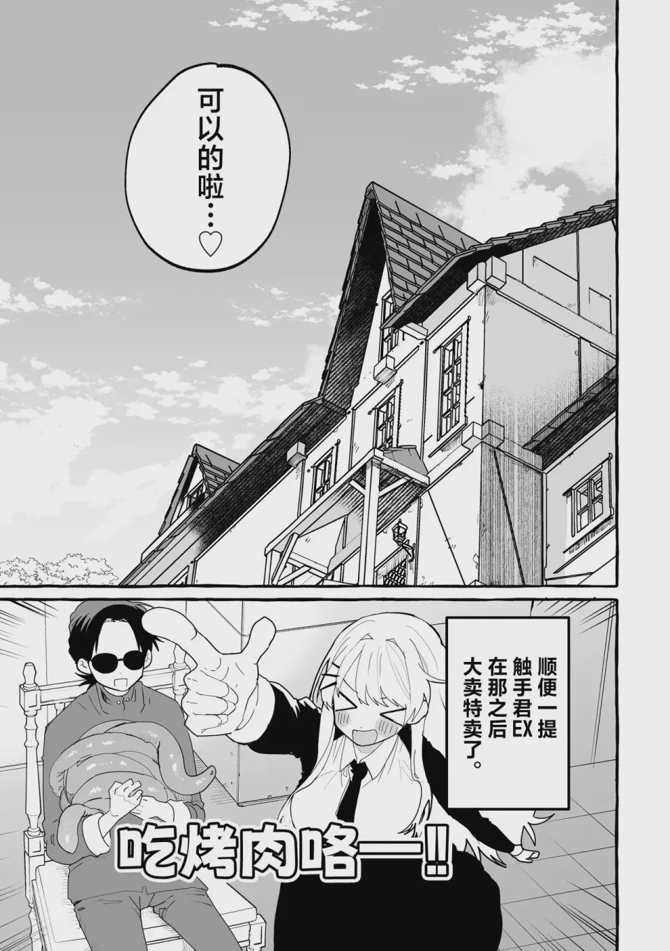 第1话, หน้า 38