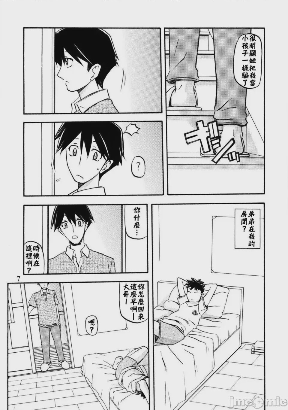 第1话, page 7