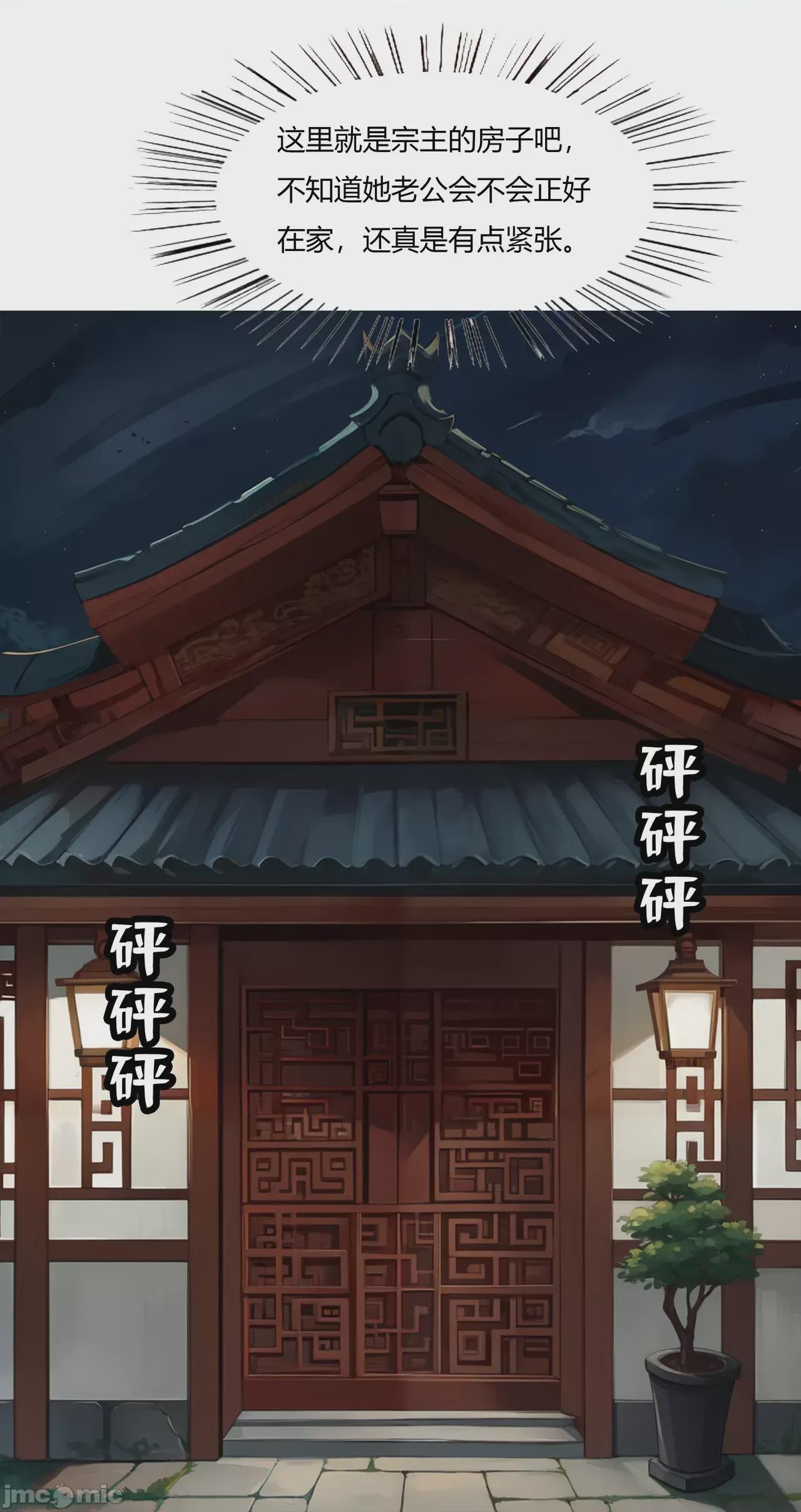 我成了合欢宗的唯一弟子（1-5） [AI Generated] 第1话, страница 256