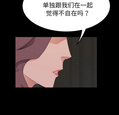 乖乖上钩-危機四伏的家庭生活, страница 242