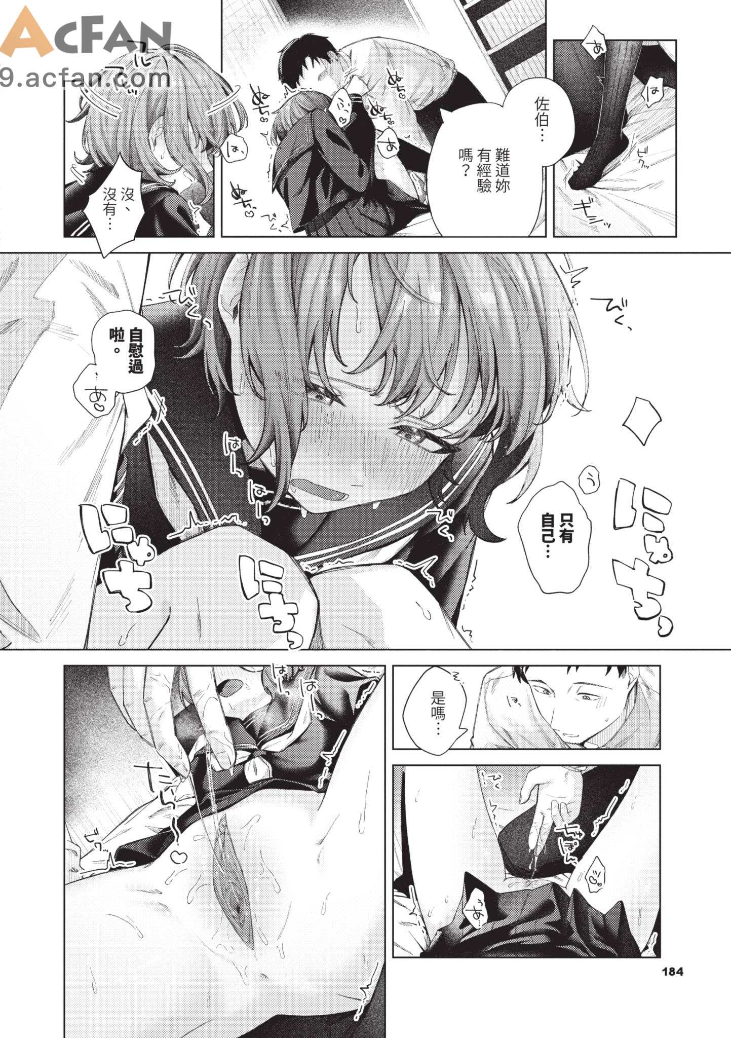  微熱にふれて , страница 184