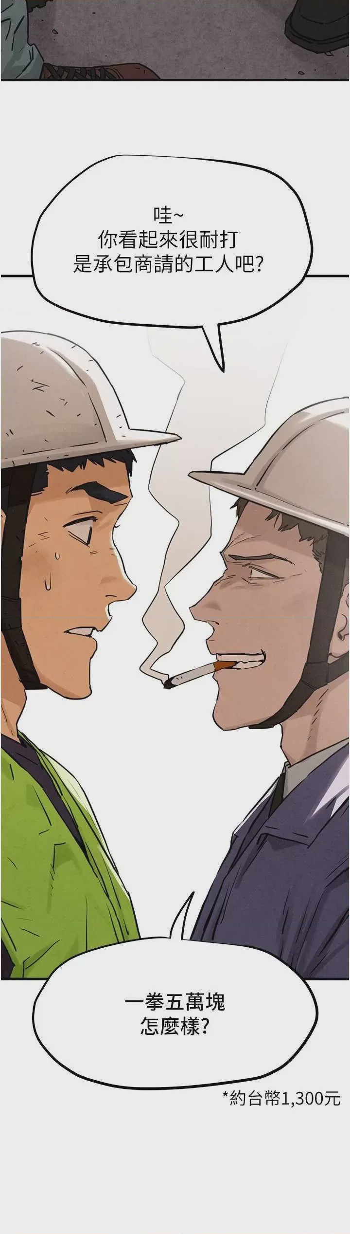 第1话 第1話-征服這城市的女人吧, страница 31