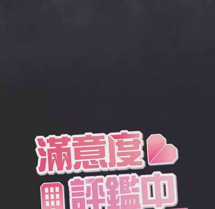第1话 滿意度評鑑中 第1話, page 344