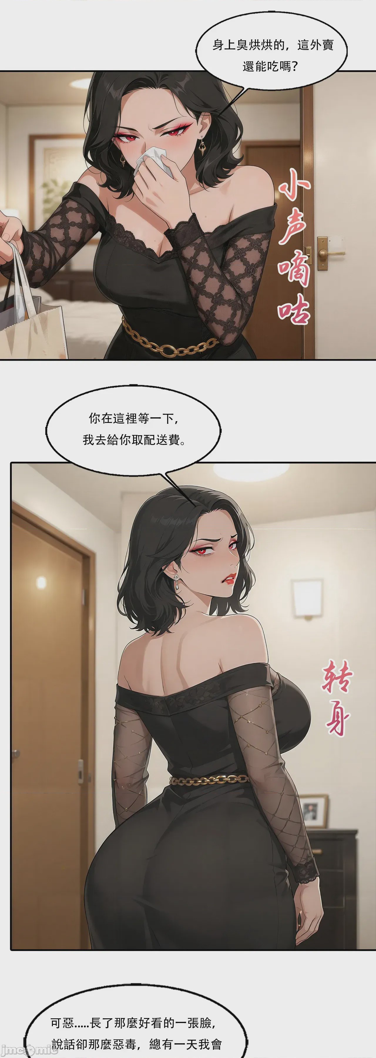 第1话, страница 10